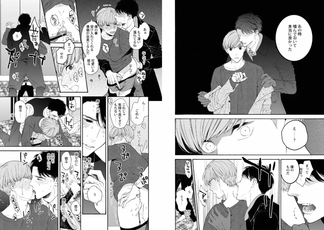 [Tenkawa Ai - Towadako] Aku x Omegaverse BL Fhentai - Page 30