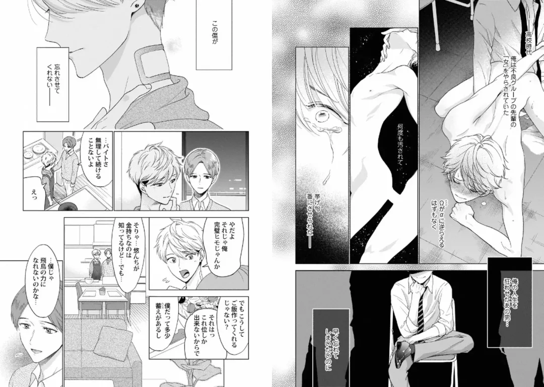 [Tenkawa Ai - Towadako] Aku x Omegaverse BL Fhentai - Page 4