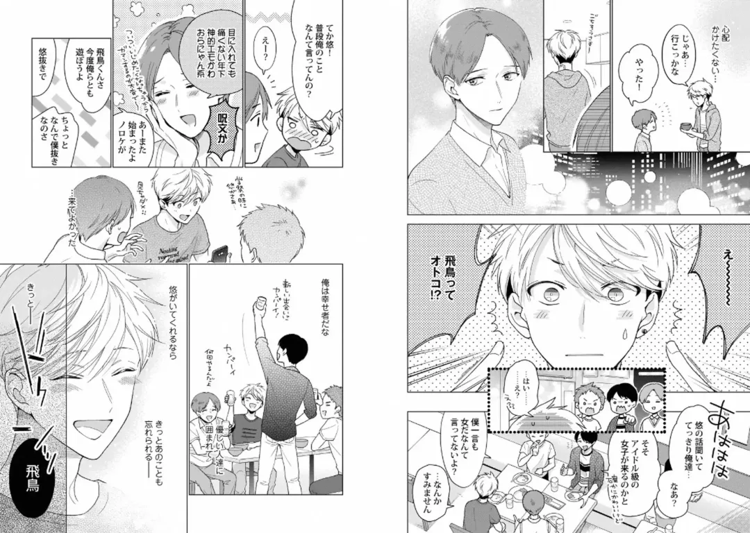 [Tenkawa Ai - Towadako] Aku x Omegaverse BL Fhentai - Page 6