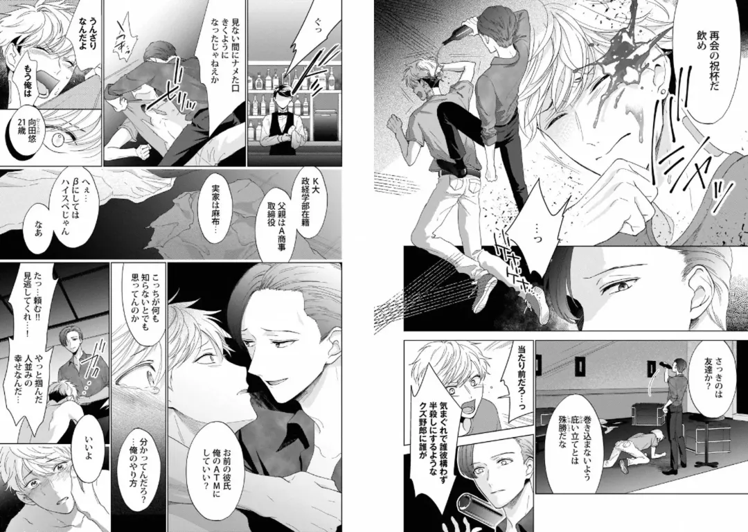 [Tenkawa Ai - Towadako] Aku x Omegaverse BL Fhentai - Page 8