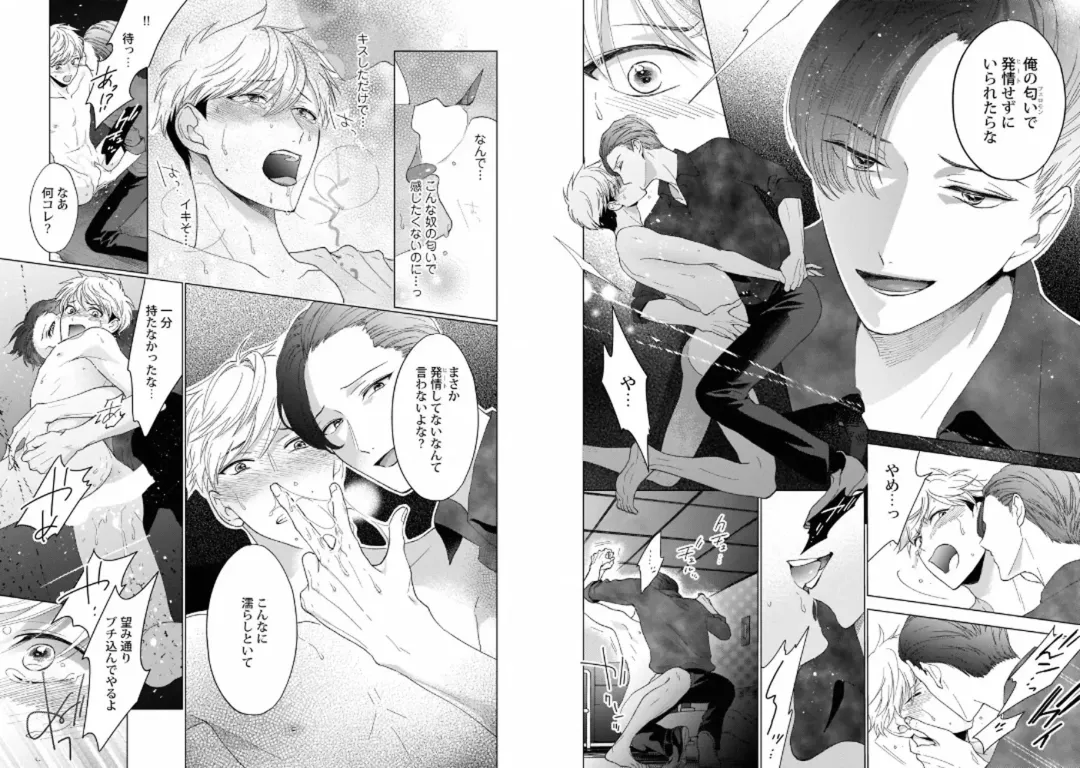 [Tenkawa Ai - Towadako] Aku x Omegaverse BL Fhentai - Page 9