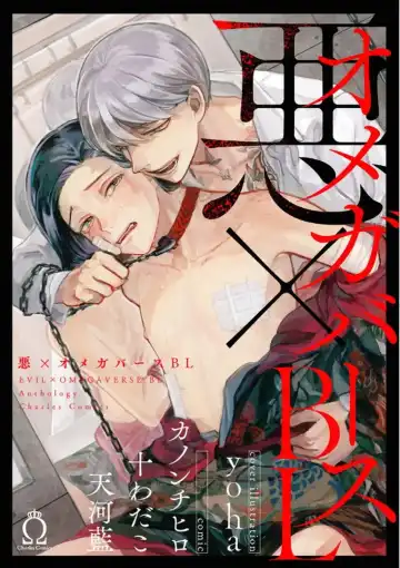 Read [Tenkawa Ai - Towadako] Aku x Omegaverse BL - Fhentai