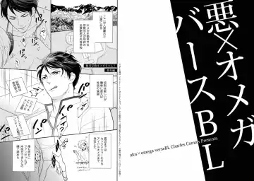 [Tenkawa Ai - Towadako] Aku x Omegaverse BL Fhentai - Page 15