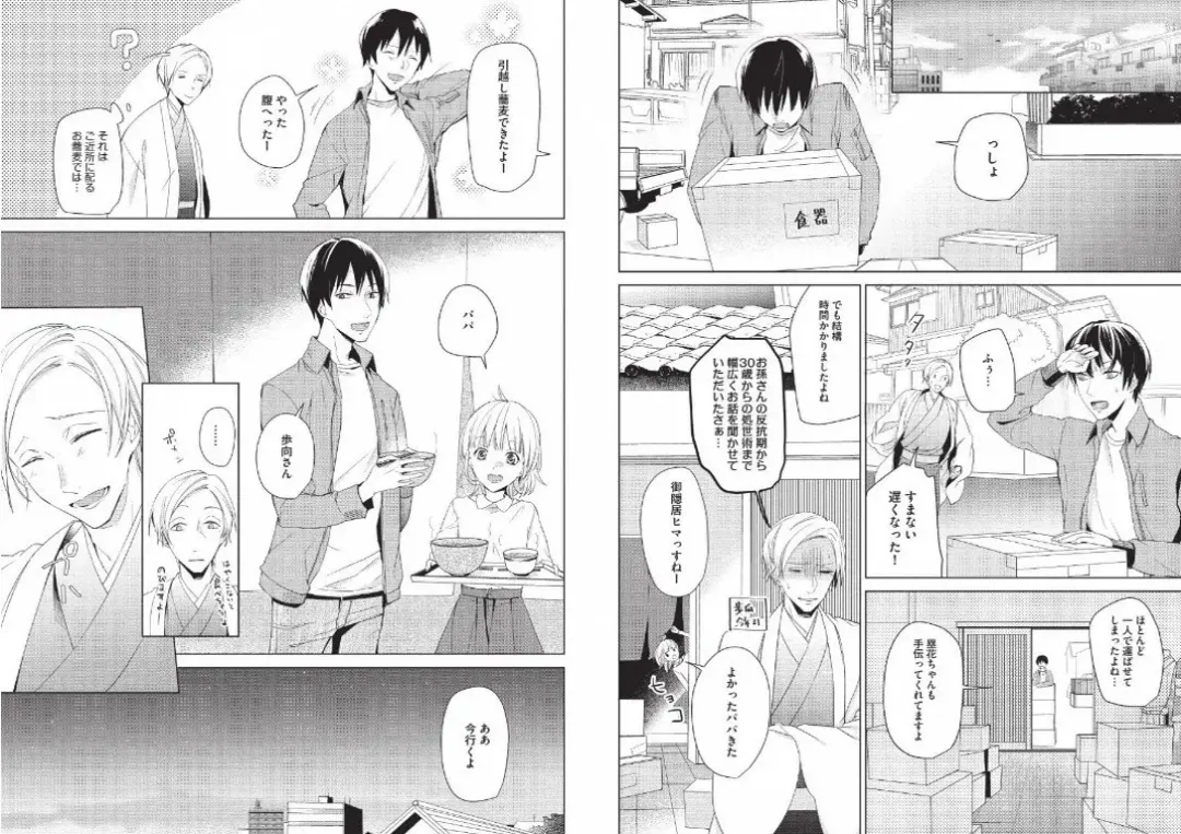 Hidamari no Snowman Fhentai - Page 107