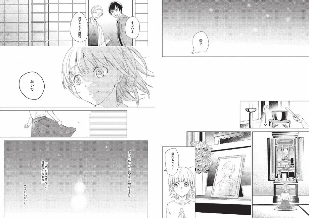 Hidamari no Snowman Fhentai - Page 109