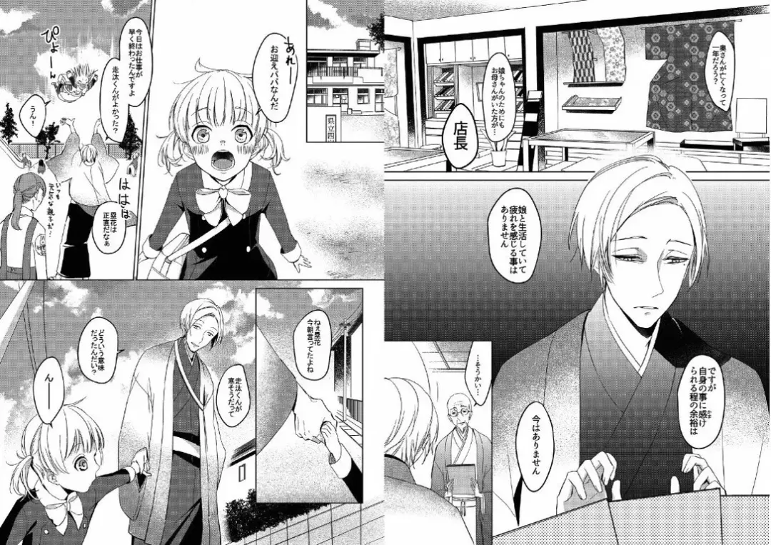 Hidamari no Snowman Fhentai - Page 11