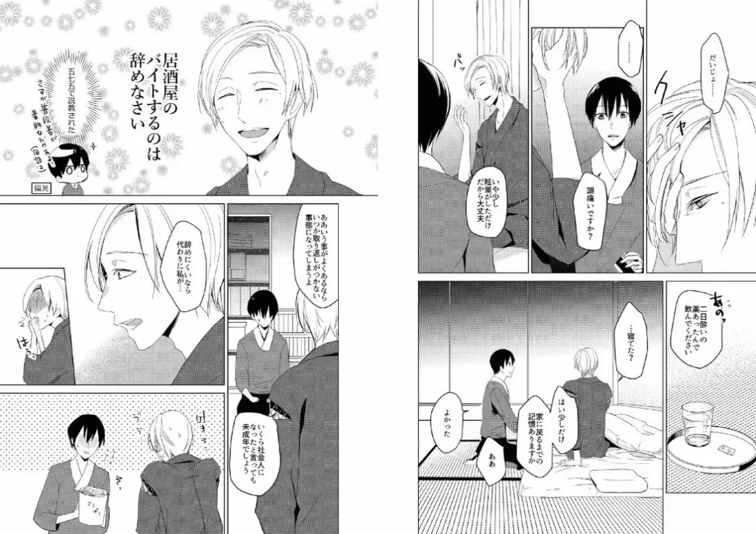 Hidamari no Snowman Fhentai - Page 41