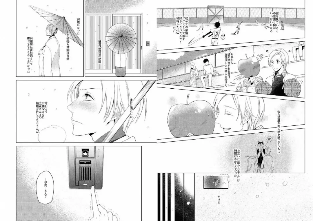 Hidamari no Snowman Fhentai - Page 61