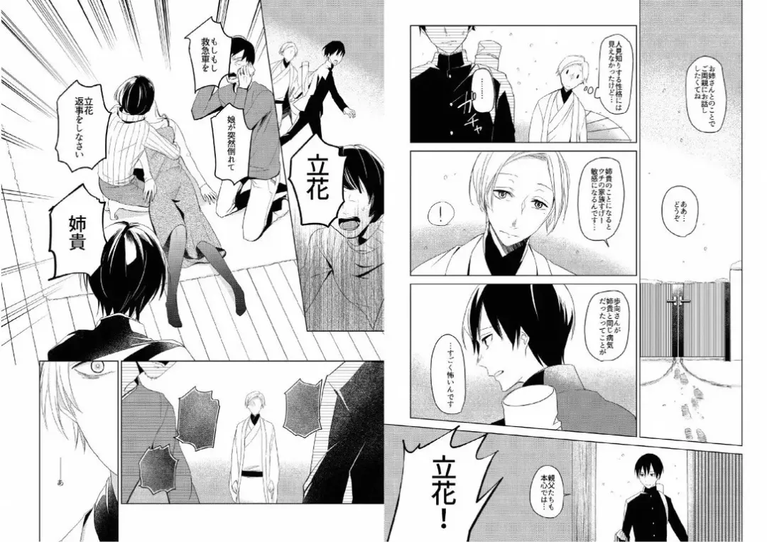 Hidamari no Snowman Fhentai - Page 63