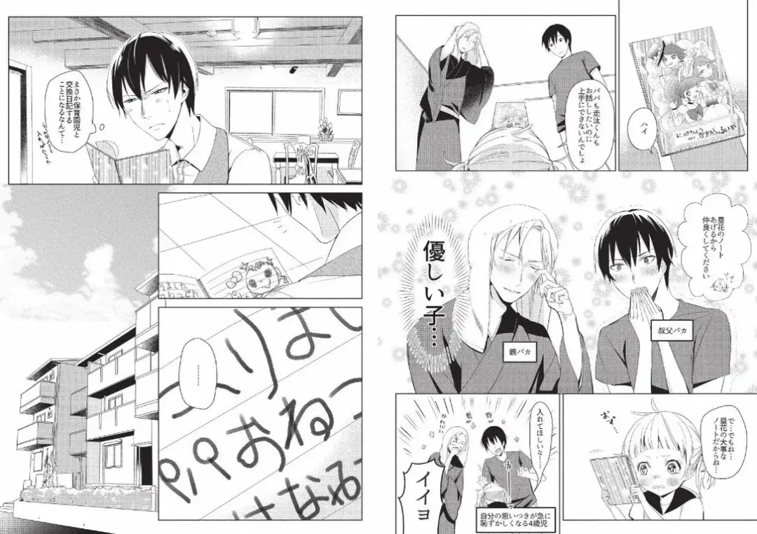 Hidamari no Snowman Fhentai - Page 71