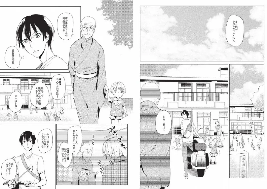 Hidamari no Snowman Fhentai - Page 73