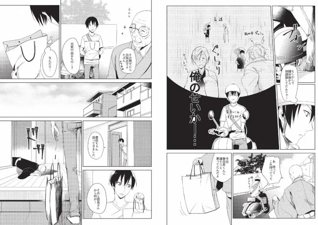 Hidamari no Snowman Fhentai - Page 74