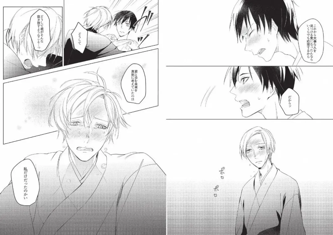 Hidamari no Snowman Fhentai - Page 80