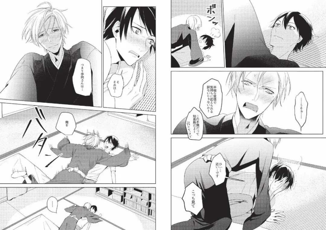 Hidamari no Snowman Fhentai - Page 81