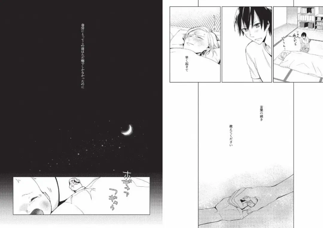 Hidamari no Snowman Fhentai - Page 82