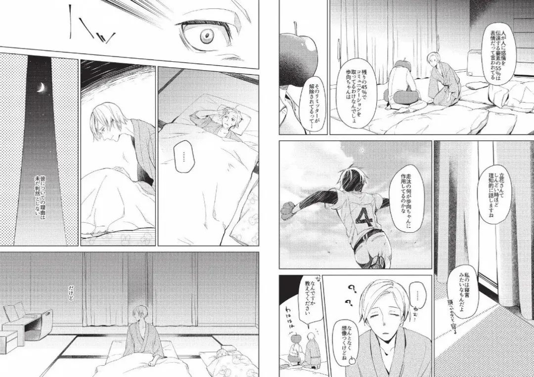 Hidamari no Snowman Fhentai - Page 84