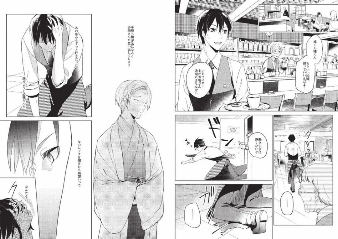 Hidamari no Snowman Fhentai - Page 85