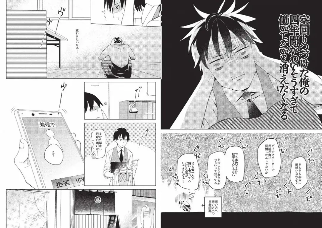 Hidamari no Snowman Fhentai - Page 86