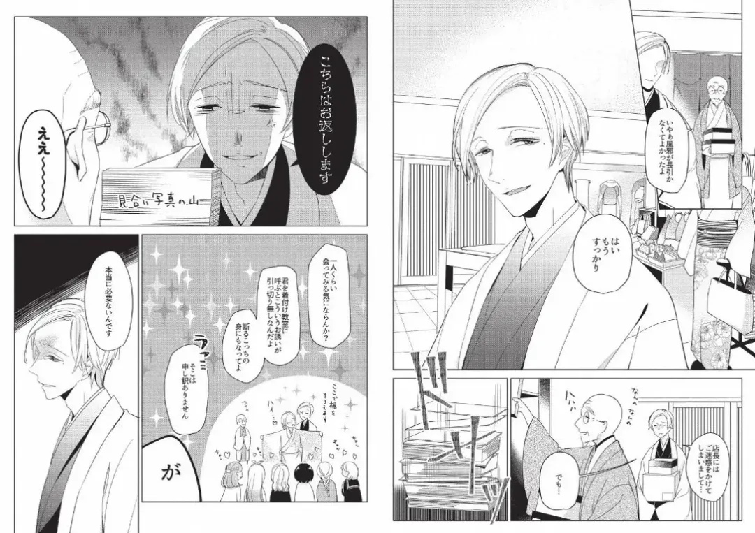 Hidamari no Snowman Fhentai - Page 87