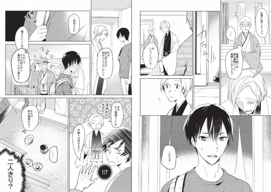 Hidamari no Snowman Fhentai - Page 88