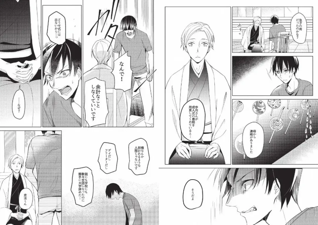 Hidamari no Snowman Fhentai - Page 89