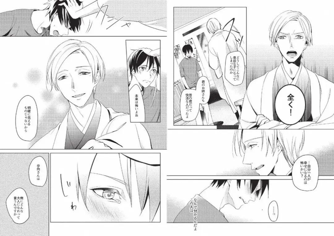 Hidamari no Snowman Fhentai - Page 90