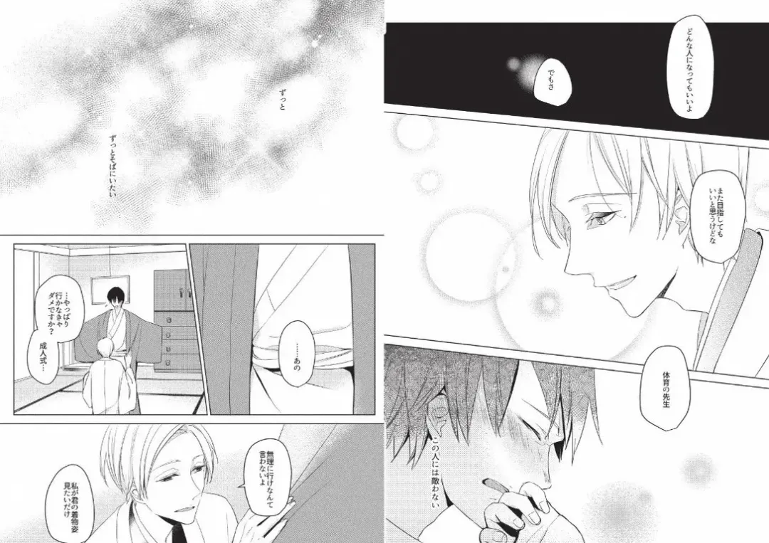 Hidamari no Snowman Fhentai - Page 91