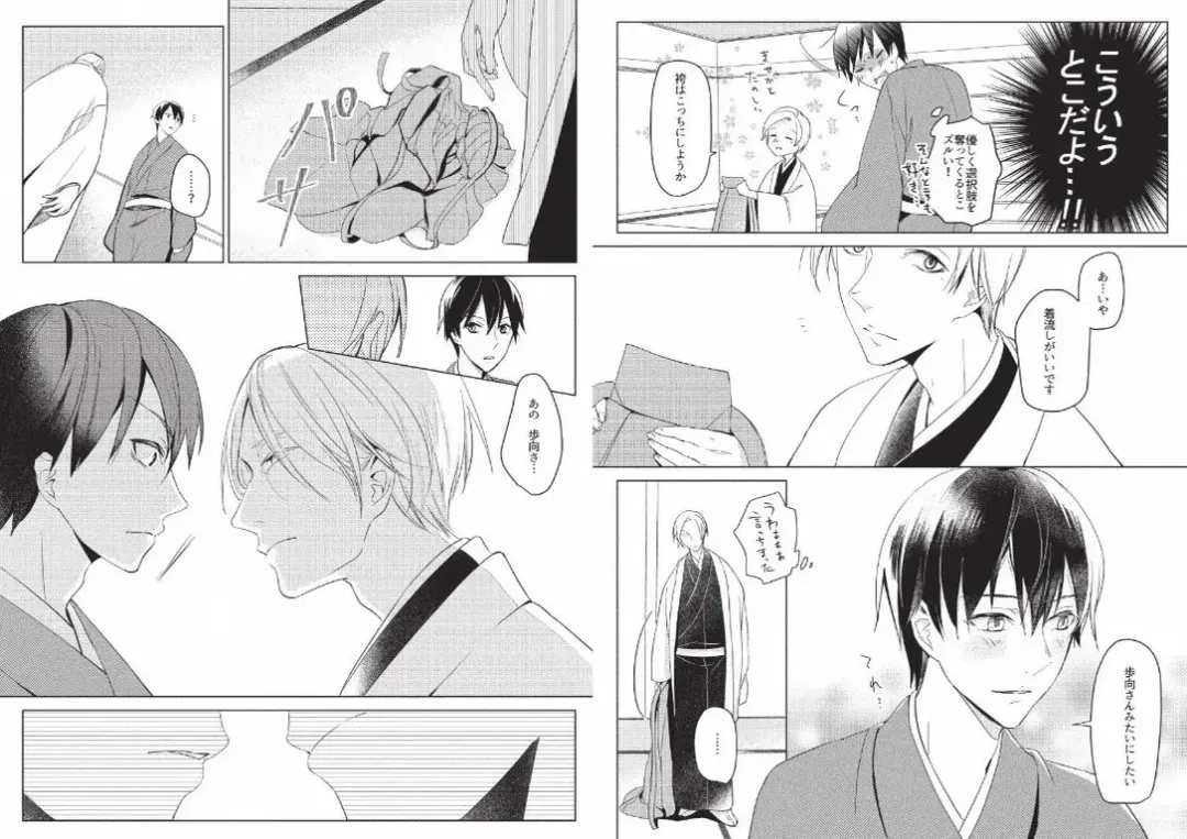 Hidamari no Snowman Fhentai - Page 92