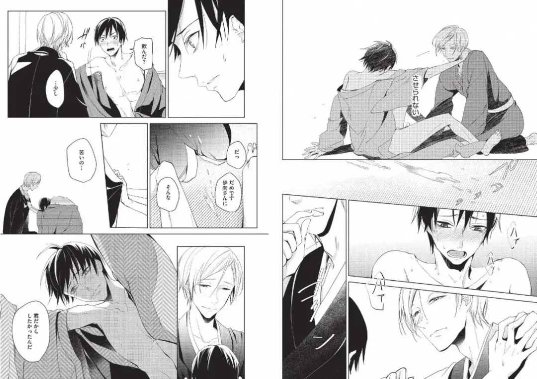 Hidamari no Snowman Fhentai - Page 99