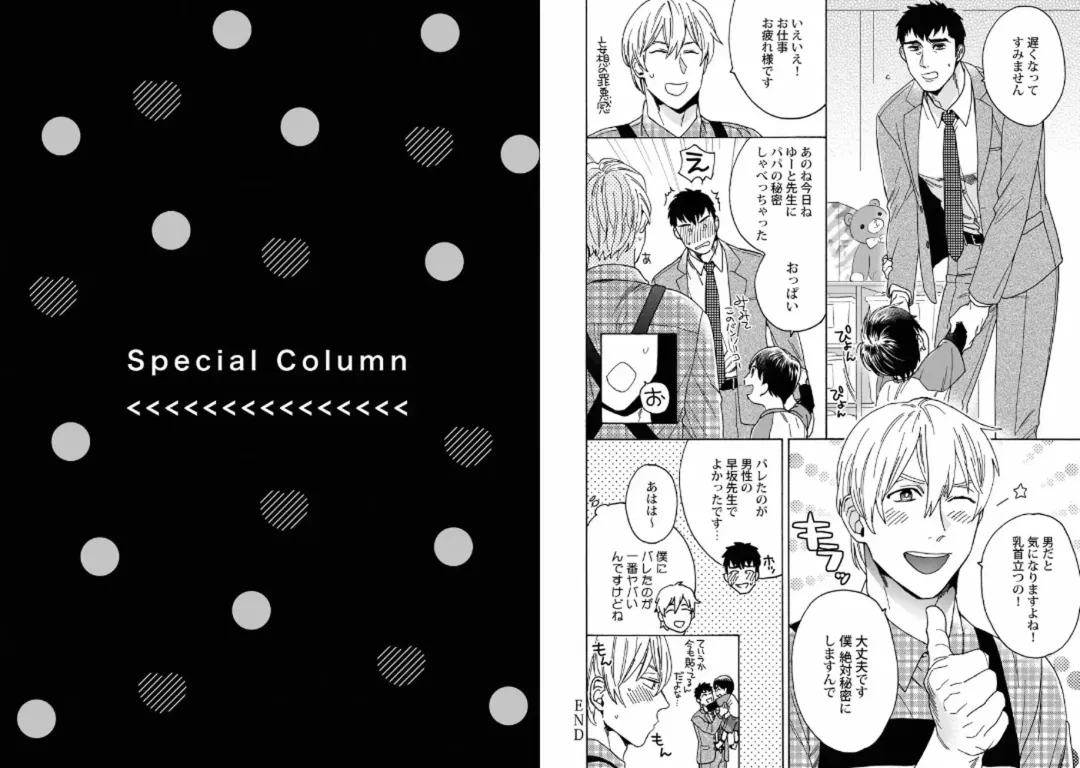 Kinniku Papa BL Fhentai - Page 100