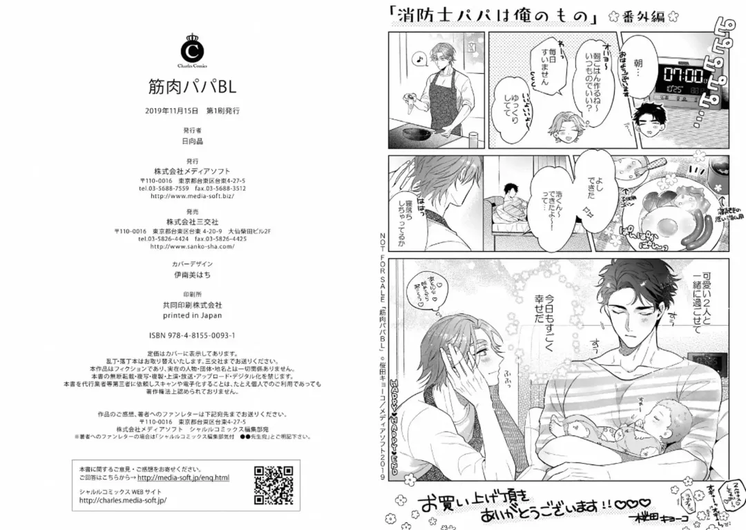 Kinniku Papa BL Fhentai - Page 106