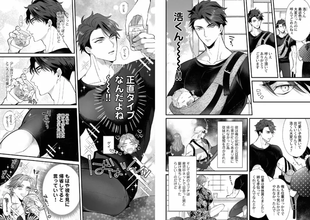 Kinniku Papa BL Fhentai - Page 16