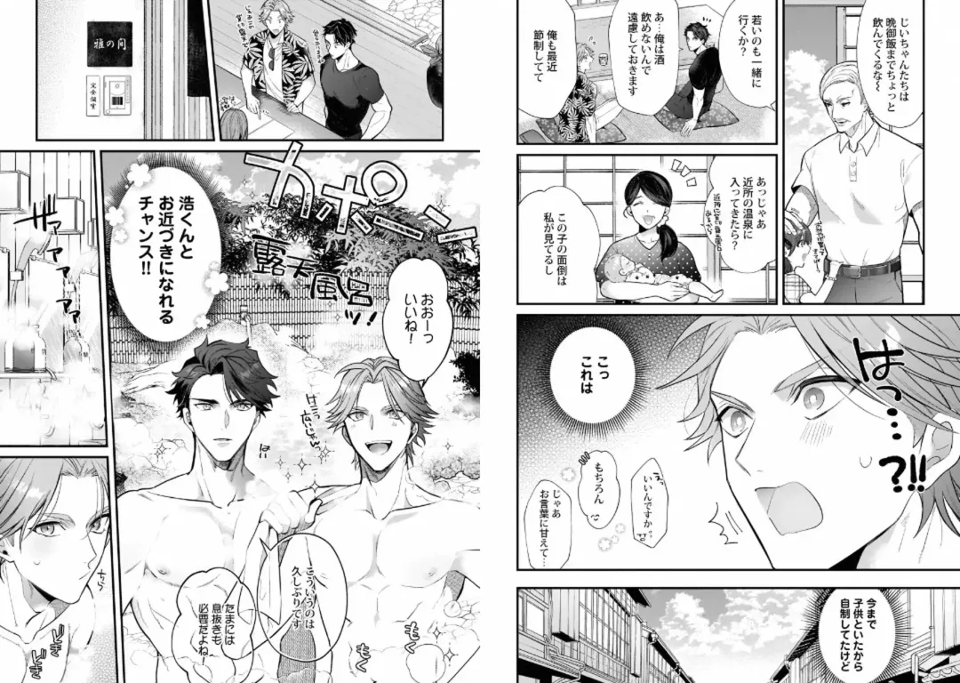 Kinniku Papa BL Fhentai - Page 17