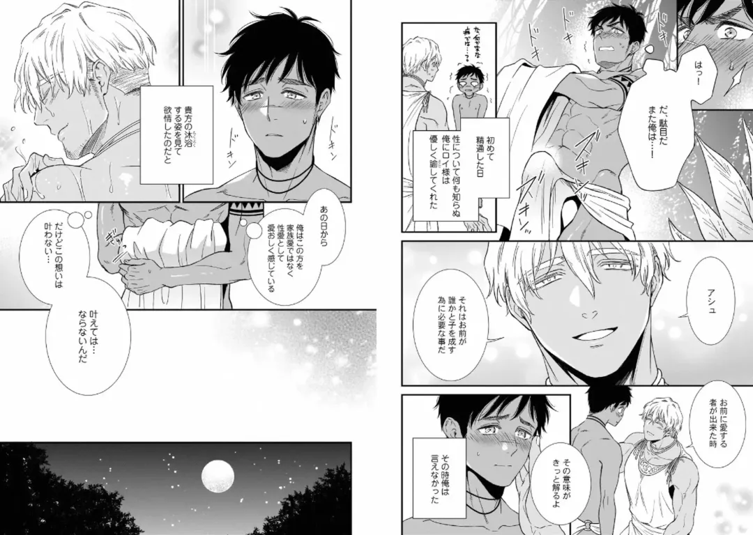 Kinniku Papa BL Fhentai - Page 51