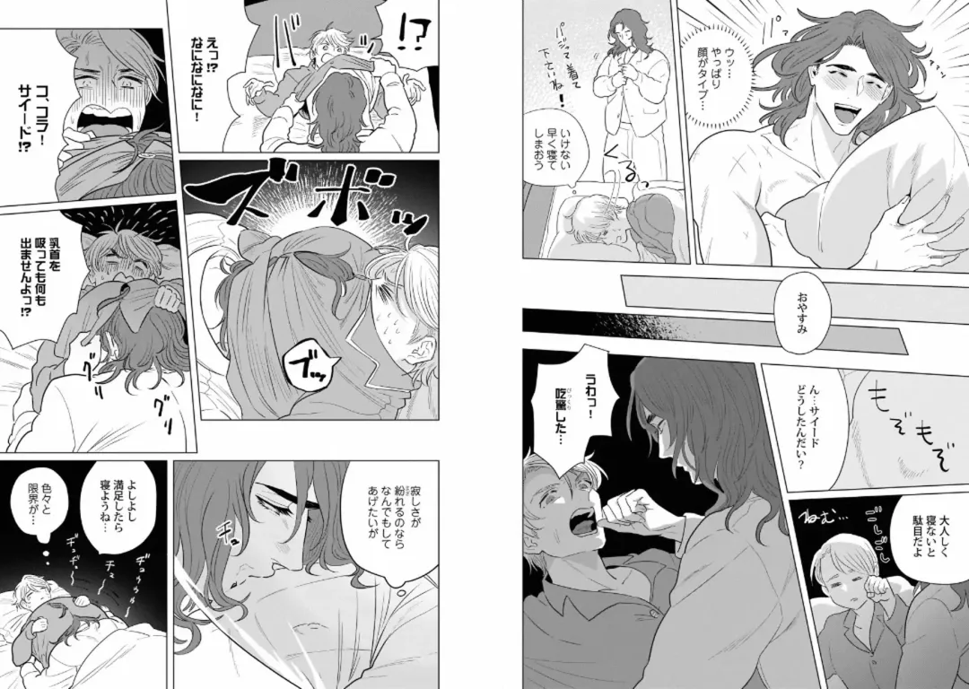 Kinniku Papa BL Fhentai - Page 68