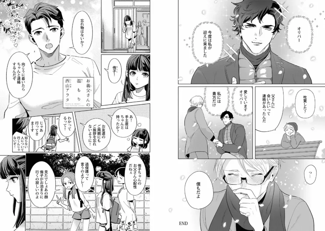 Kinniku Papa BL Fhentai - Page 73