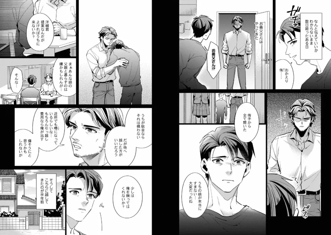 Kinniku Papa BL Fhentai - Page 75