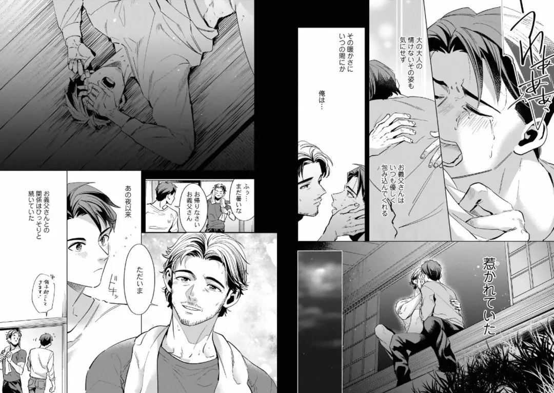 Kinniku Papa BL Fhentai - Page 77