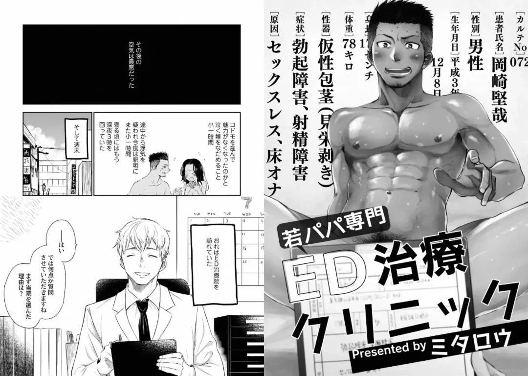 Kinniku Papa BL Fhentai - Page 84