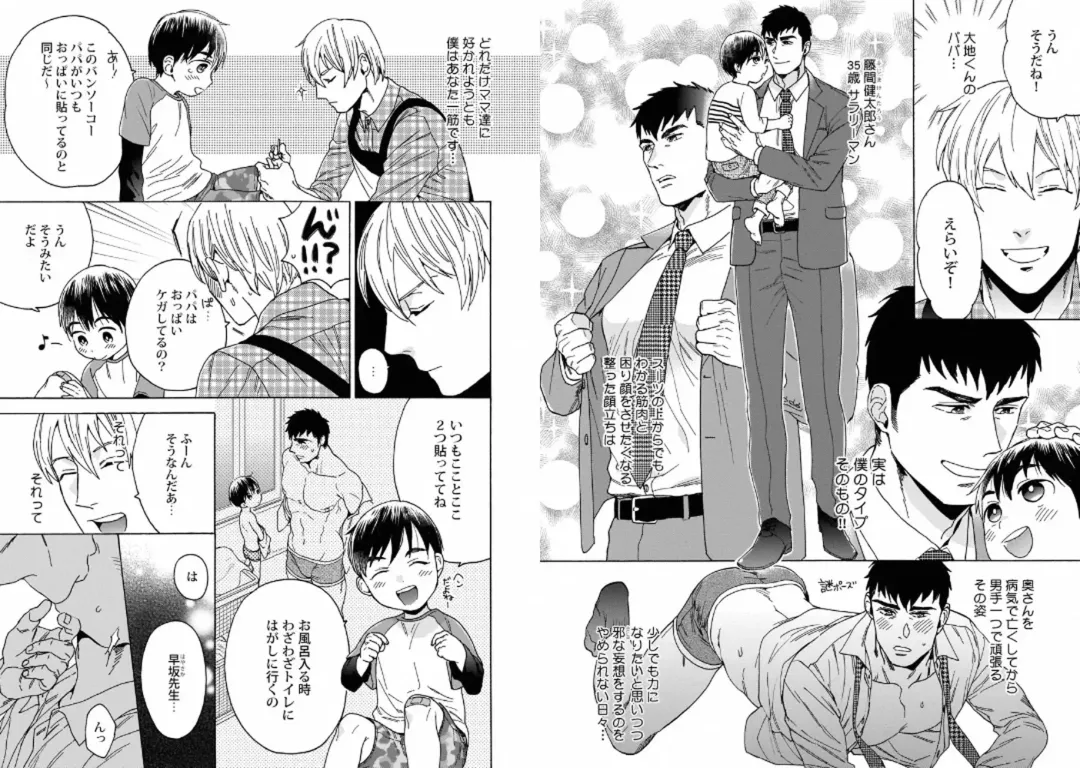 Kinniku Papa BL Fhentai - Page 97