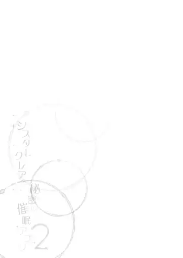 [Fujisaki Hikari] Sister Cleaire to Himitsu no Saimin Appli 2 Fhentai - Page 30