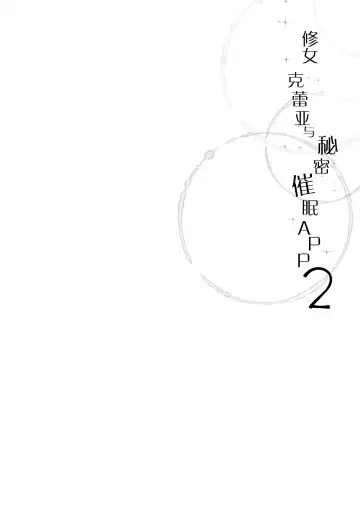 [Fujisaki Hikari] Sister Cleaire to Himitsu no Saimin Appli 2 Fhentai - Page 4