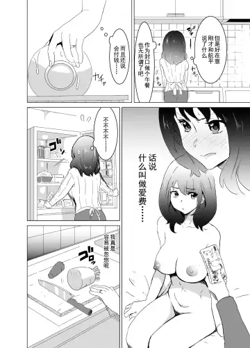 [Mitsuya] Rinjin ga AV Miteru kedo Boku no Tsuma nara Anna Wazatorashii Aegigoe wa Agenai Fhentai - Page 11