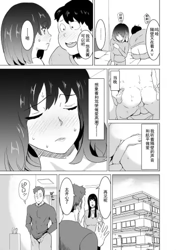 [Mitsuya] Rinjin ga AV Miteru kedo Boku no Tsuma nara Anna Wazatorashii Aegigoe wa Agenai Fhentai - Page 28
