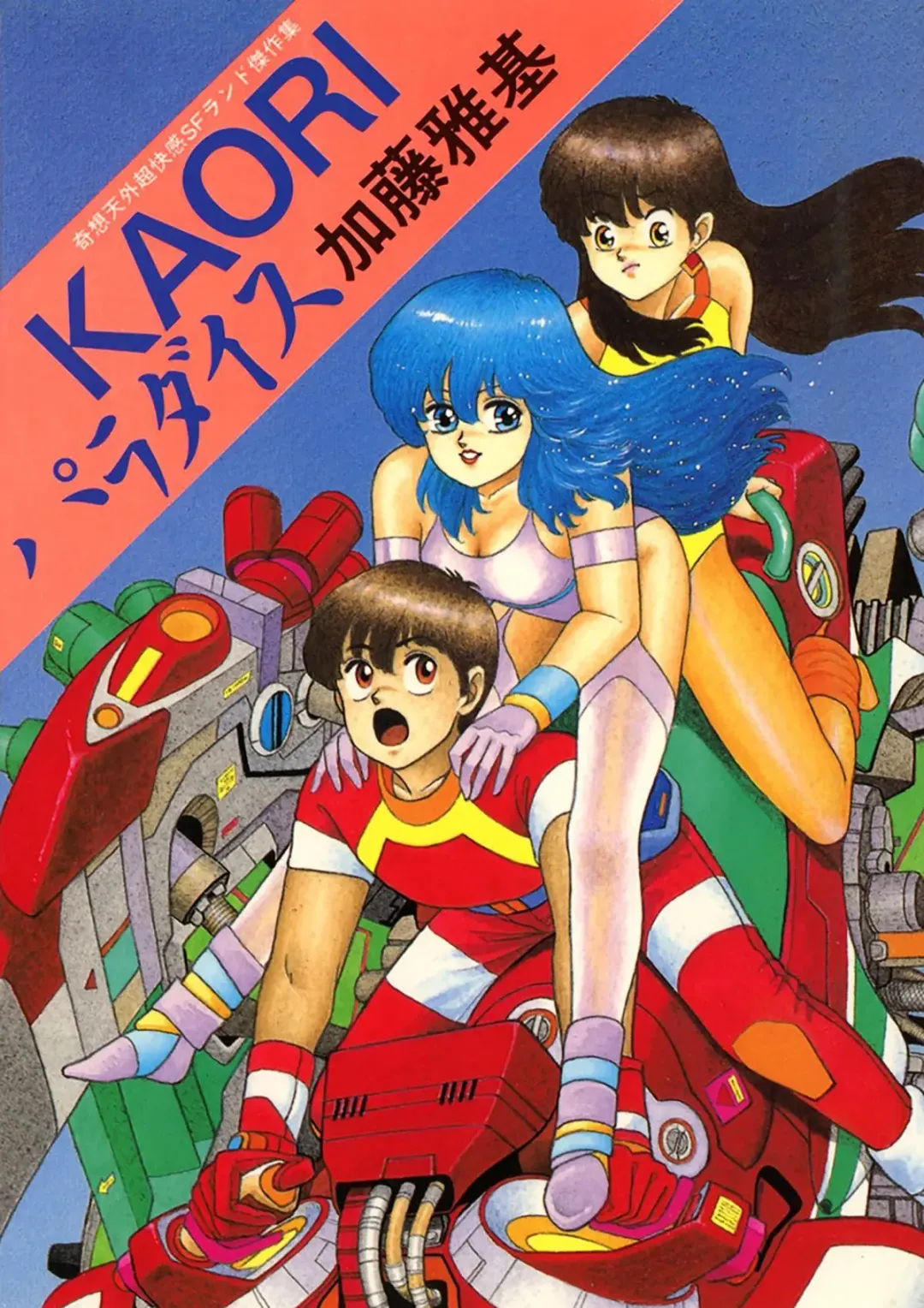 [Yui Toshiki] Kaori Paradise Fhentai - Page 1