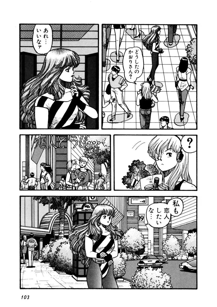 [Yui Toshiki] Kaori Paradise Fhentai - Page 104