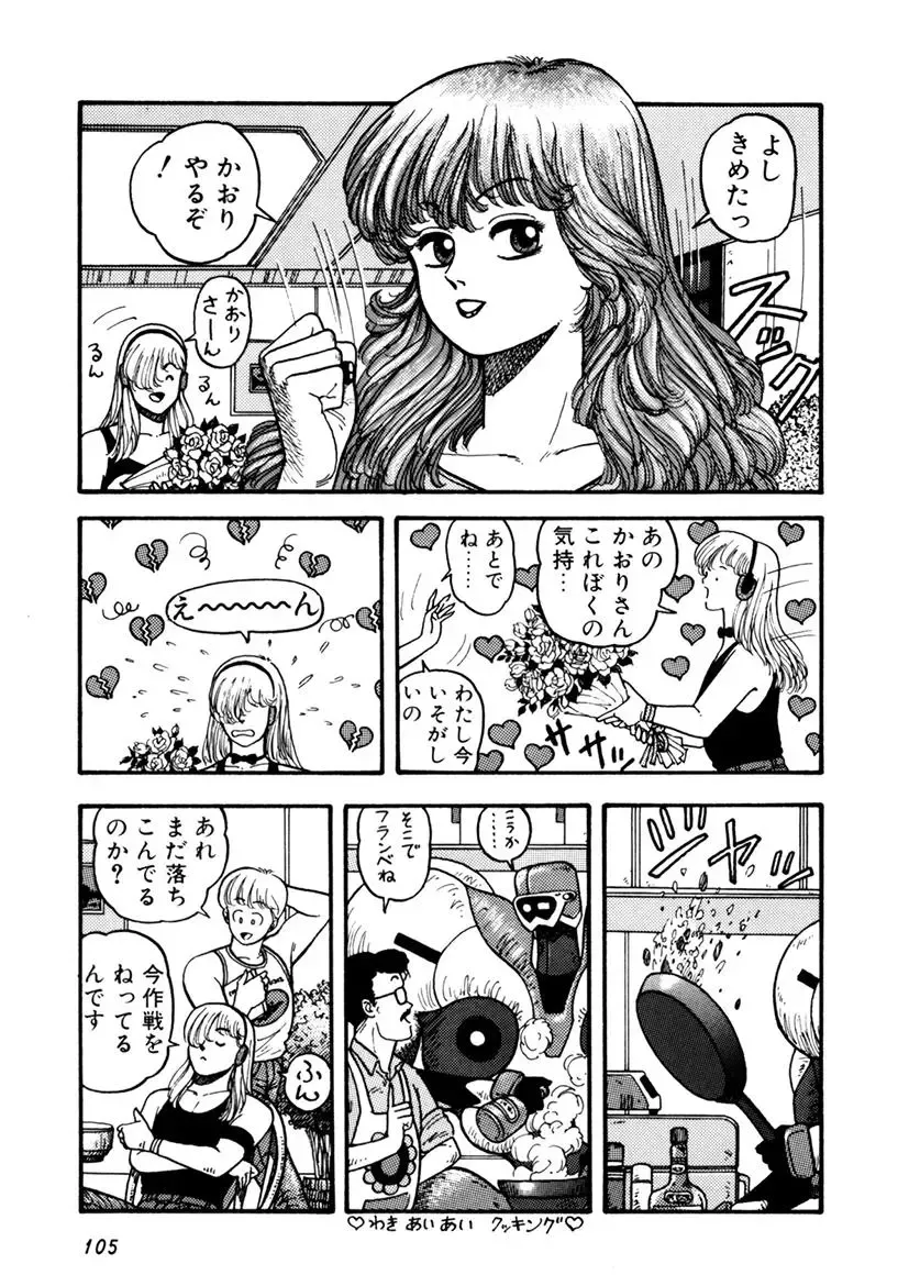 [Yui Toshiki] Kaori Paradise Fhentai - Page 106