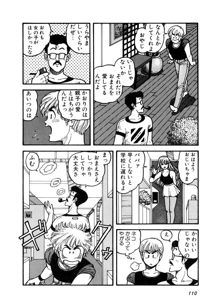 [Yui Toshiki] Kaori Paradise Fhentai - Page 111