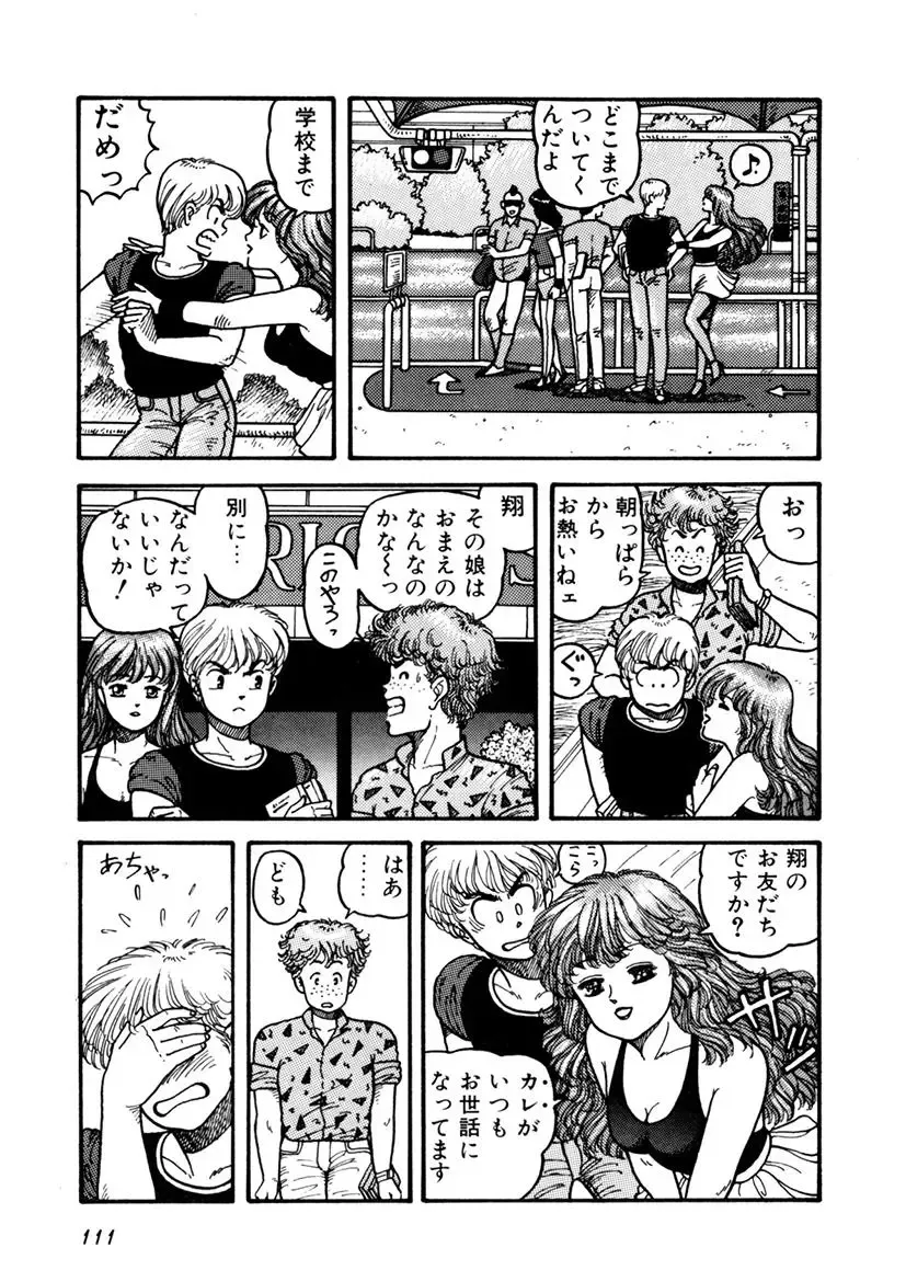 [Yui Toshiki] Kaori Paradise Fhentai - Page 112