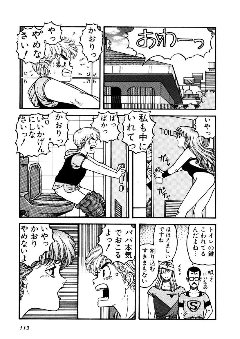 [Yui Toshiki] Kaori Paradise Fhentai - Page 114